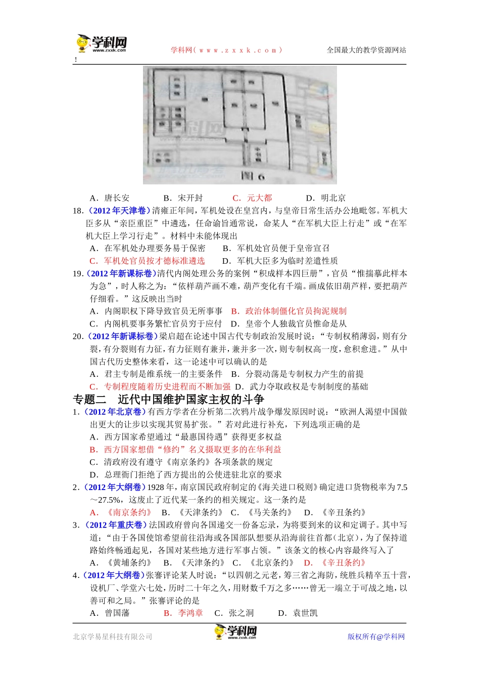 2012年高考历史选择题分章节汇编_第3页