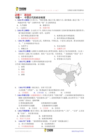 2012年高考历史选择题分章节汇编