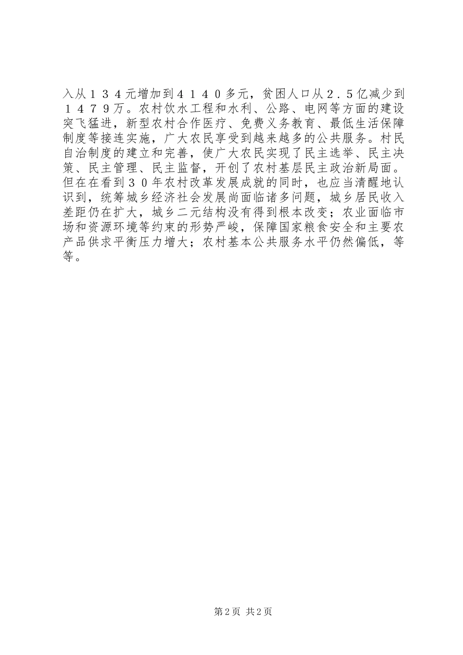 学习十七届三中全会心得体会1_第2页