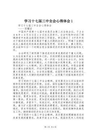 学习十七届三中全会心得体会1