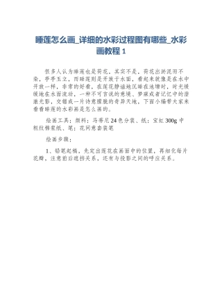 睡莲怎么画_详细的水彩过程图有哪些_水彩画教程1
