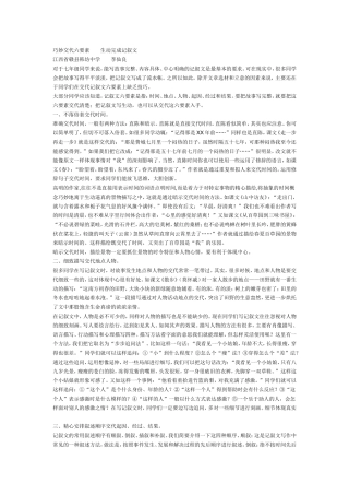 巧妙交代六要素__生动完成记叙文