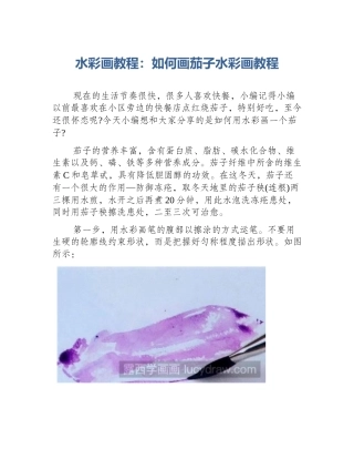 水彩画教程：如何画茄子水彩画教程