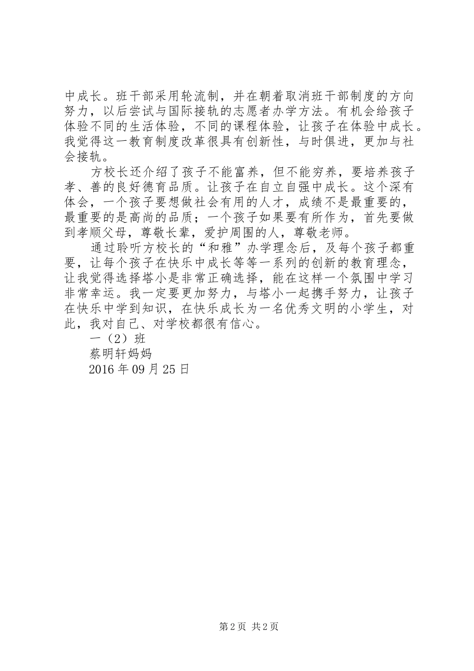 学校学习心得体会第一次_第2页