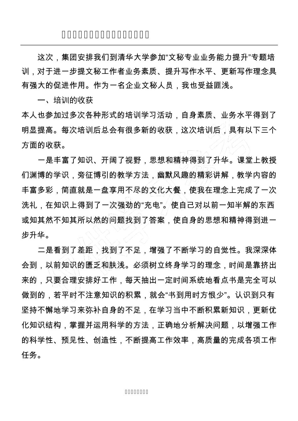 文秘培训心得体会 _第1页