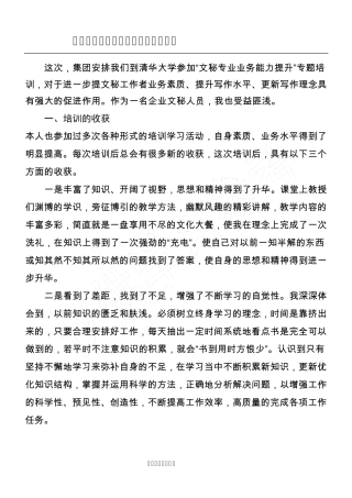 文秘培训心得体会 