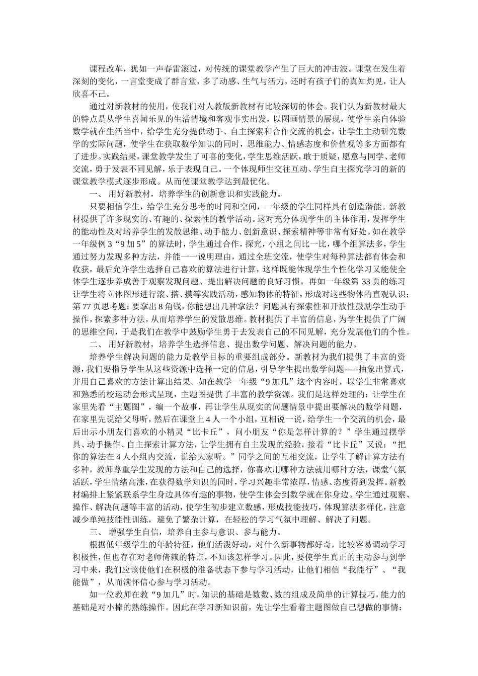 新课标理念下的优质教学_第1页