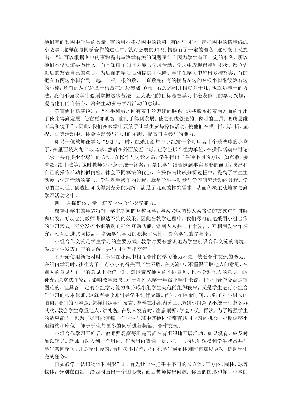 新课标理念下的优质教学_第2页