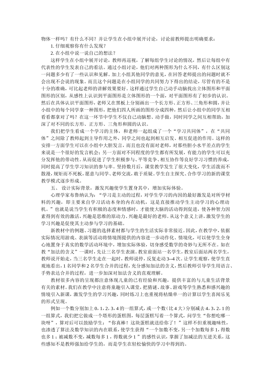 新课标理念下的优质教学_第3页