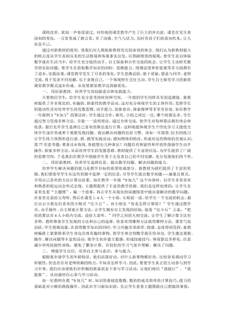 新课标理念下的优质教学