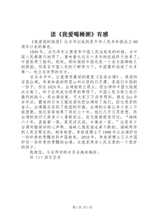 读《我爱喝稀粥》有感