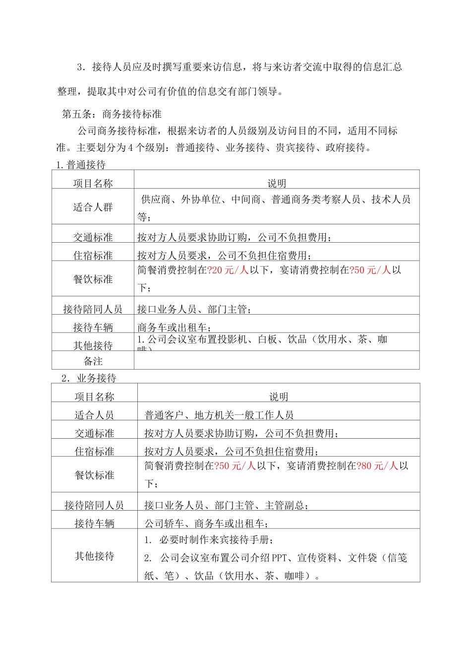 商务接待新标准_第2页