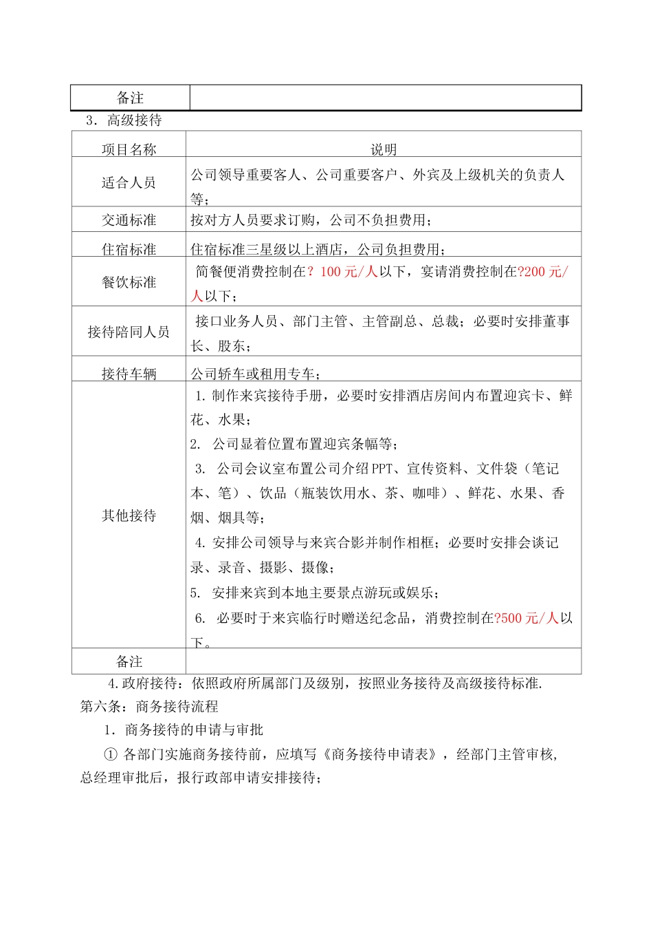 商务接待新标准_第3页