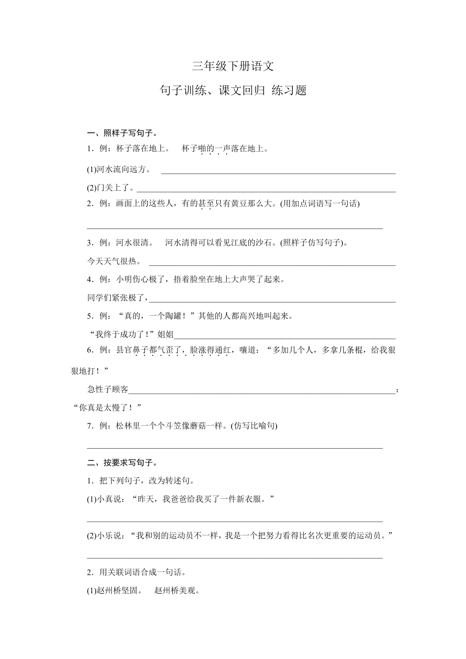 统编版三年级语文下册试题句子训练、课文回归练习题(含答案) _第1页