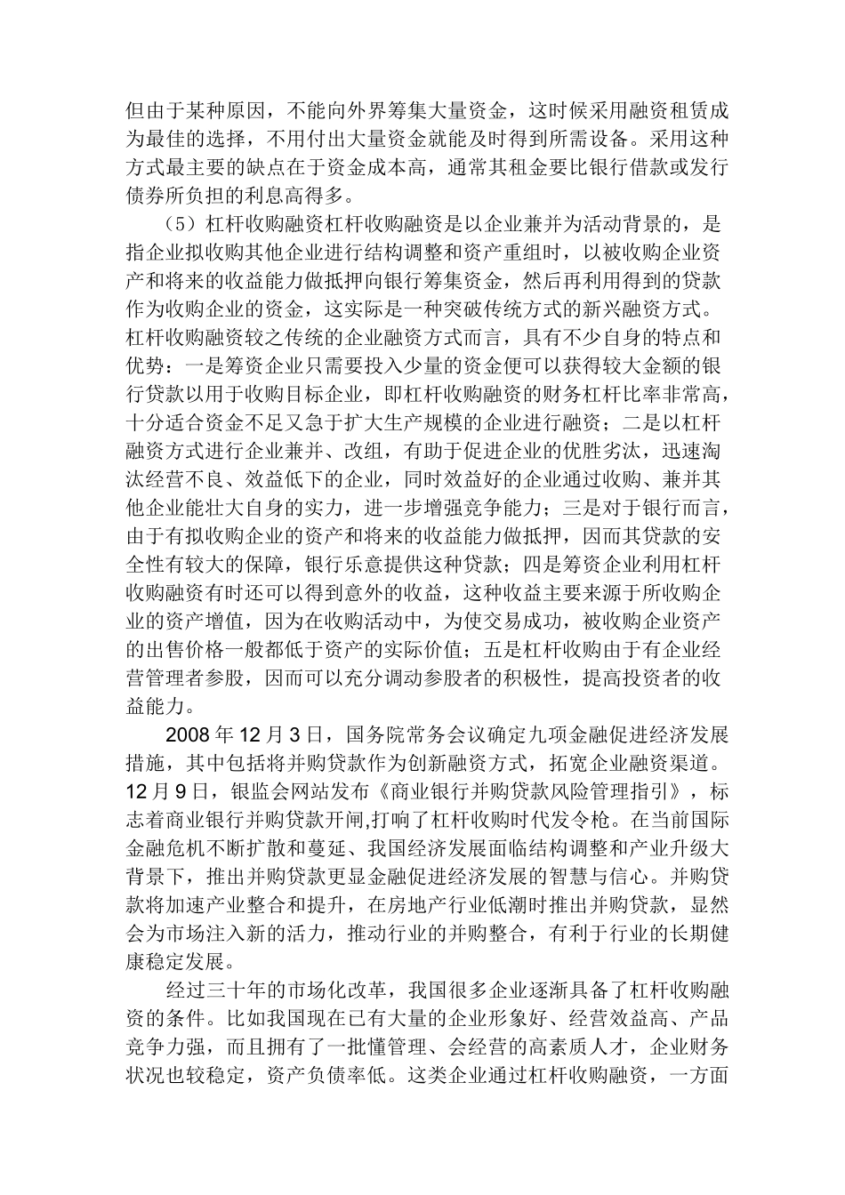 企业融资的方式及比较_第3页