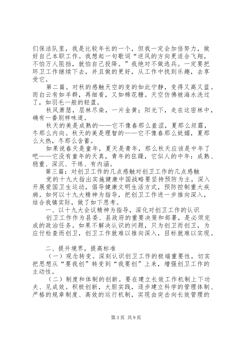 对环卫工作的感触(1)_第3页