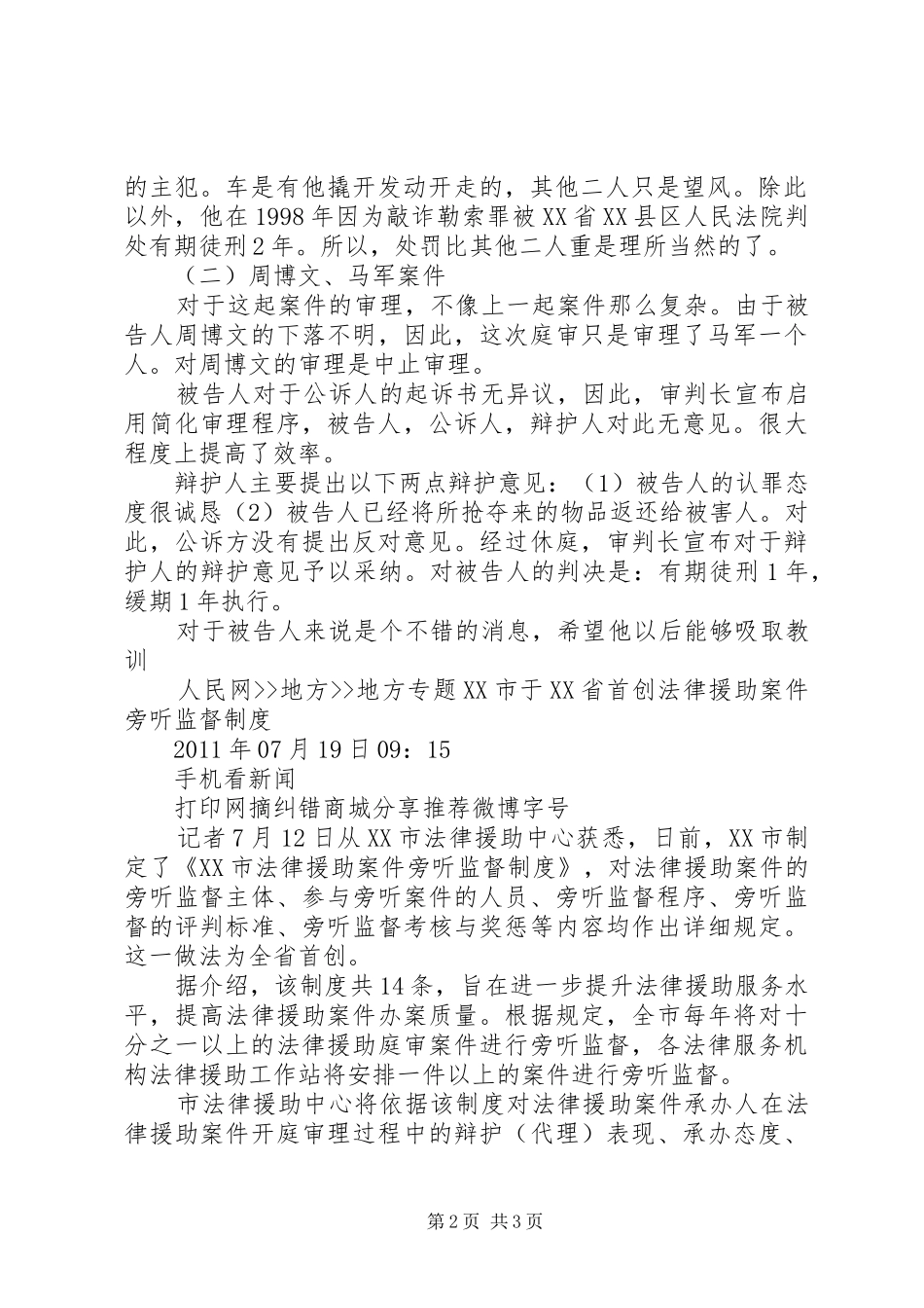 法庭旁听记录与心得_第2页
