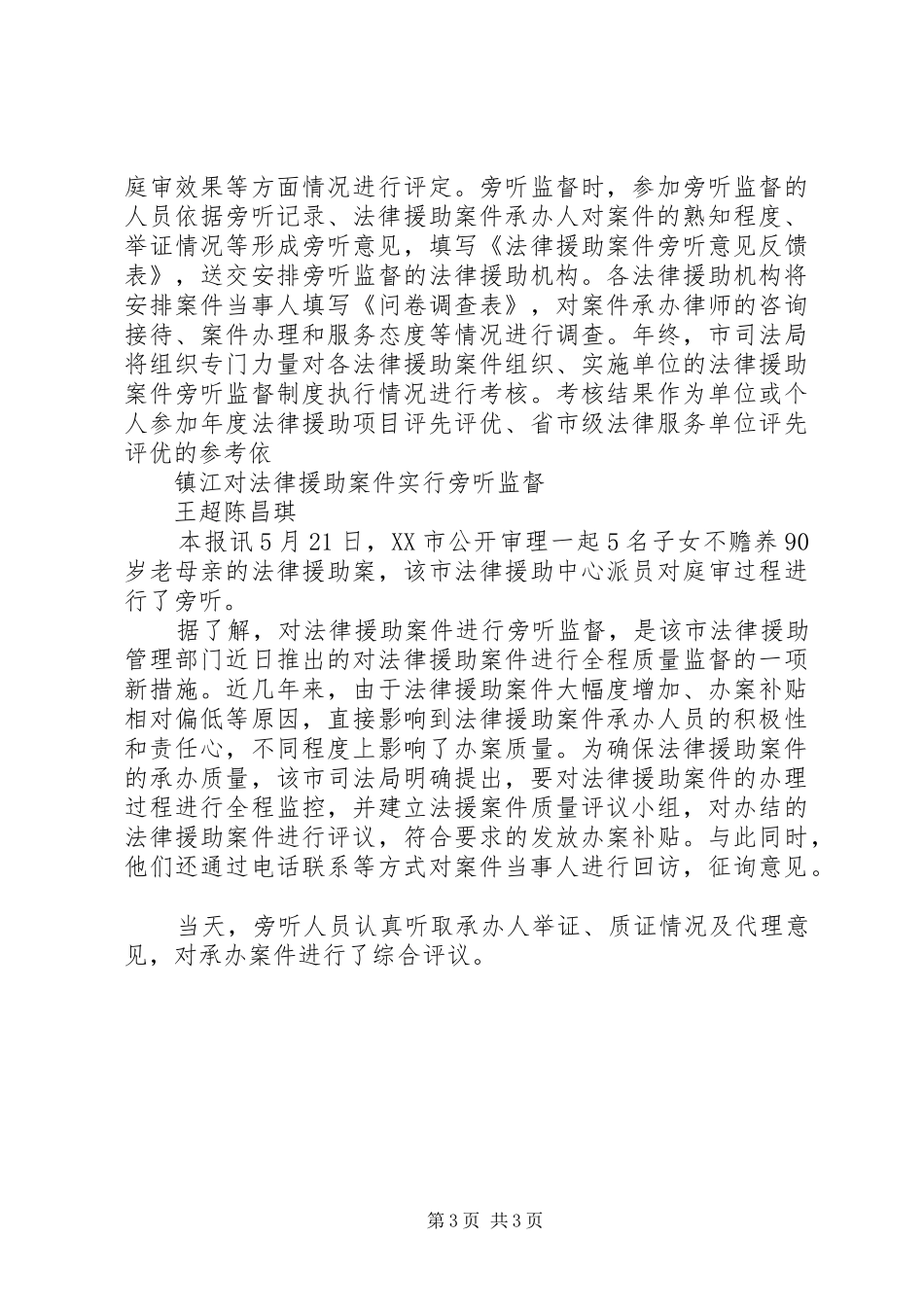 法庭旁听记录与心得_第3页
