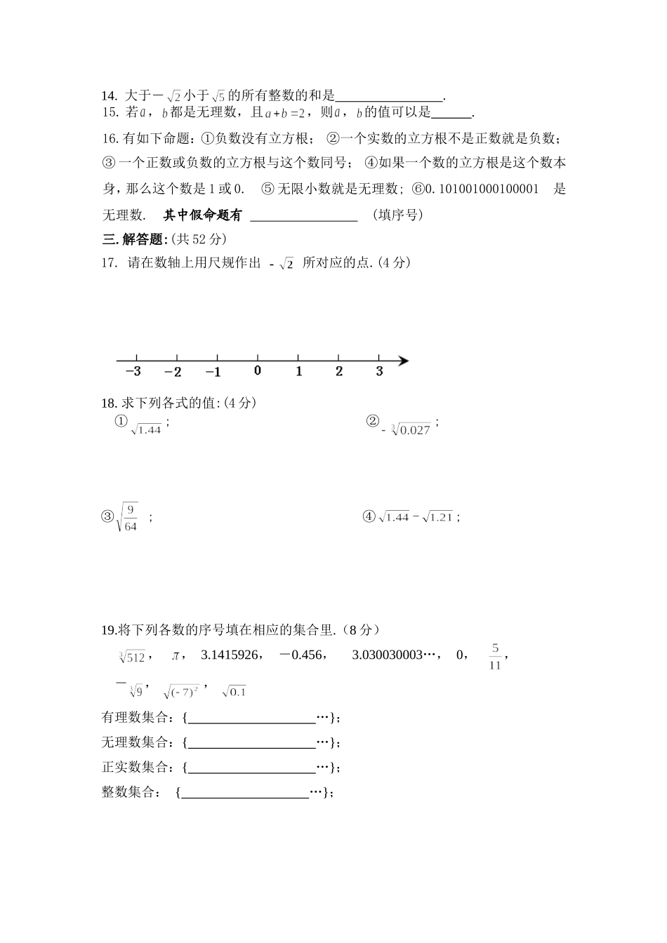 于都三中八年级(上)数学《实数》测试题_第2页