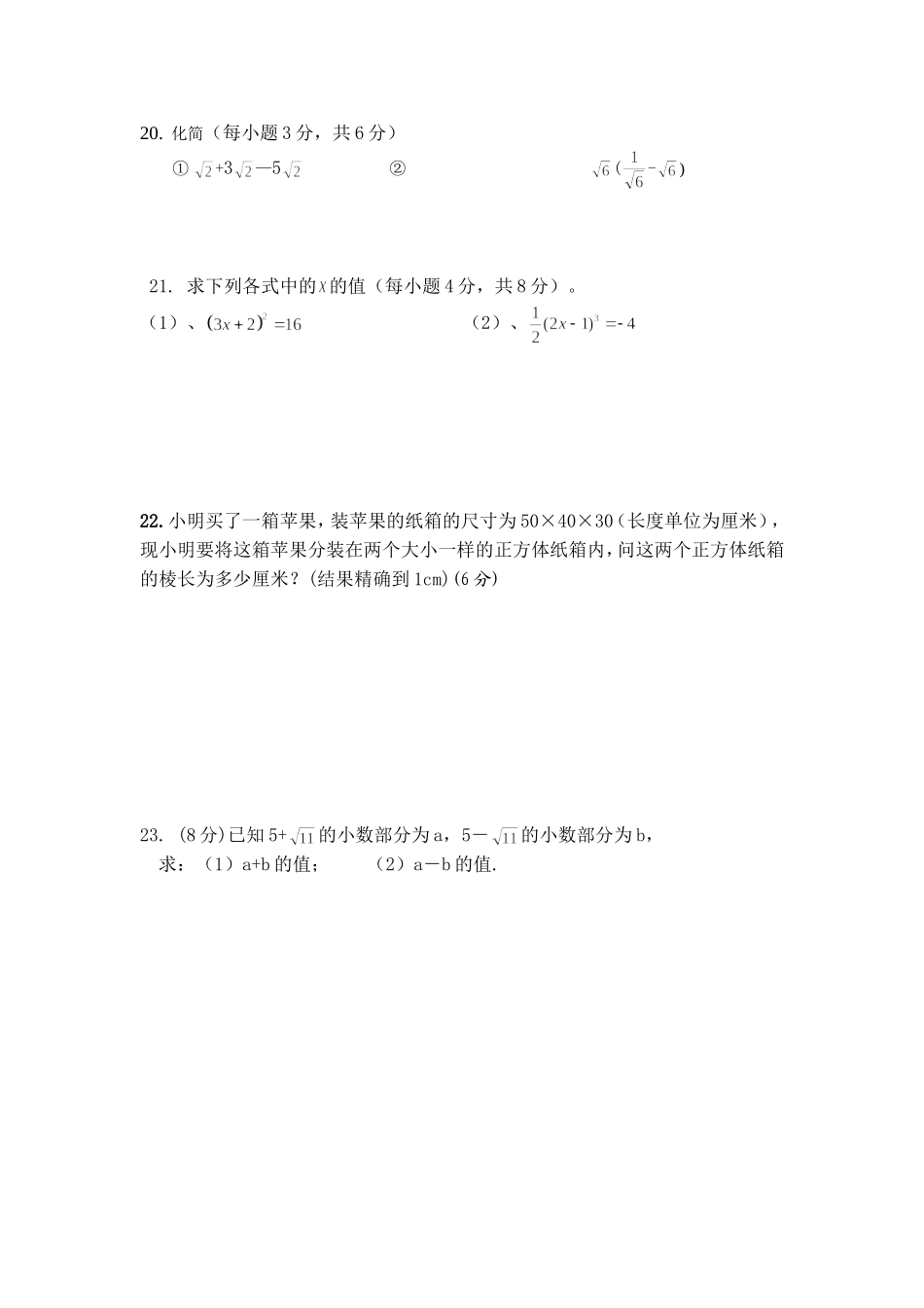 于都三中八年级(上)数学《实数》测试题_第3页