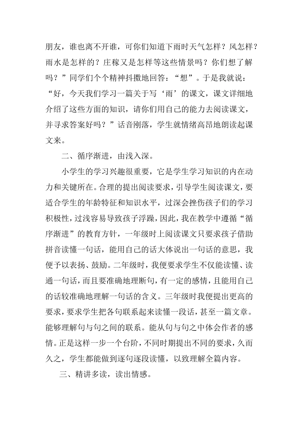 阅读教学中如何训练_第2页