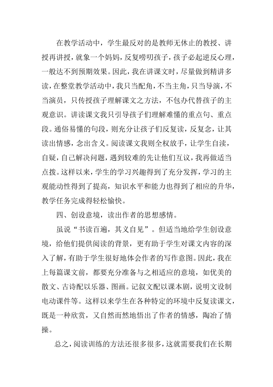 阅读教学中如何训练_第3页