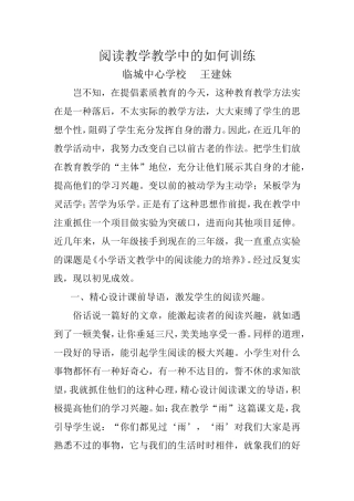 阅读教学中如何训练