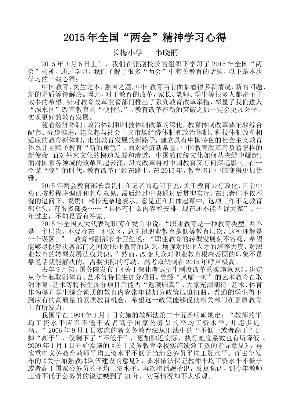 2015年春季学期政治理论学习心得_第1页