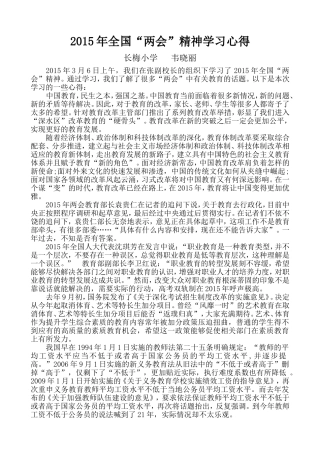 2015年春季学期政治理论学习心得
