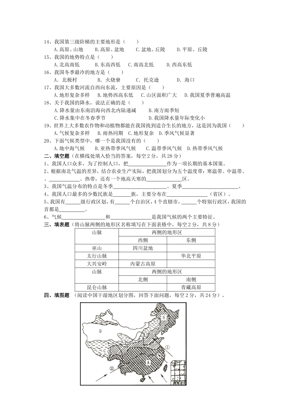 地理八年级期中测试卷_第2页