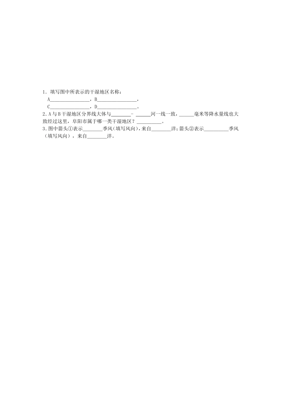 地理八年级期中测试卷_第3页