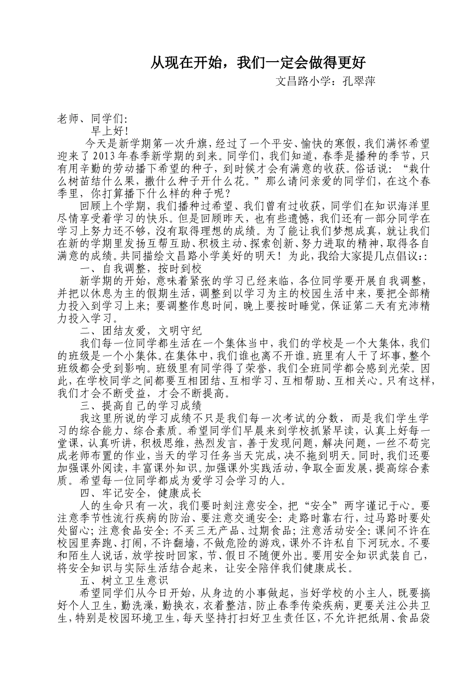 新学期国旗下演讲稿_第1页