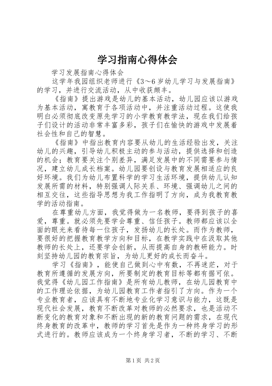 学习指南心得体会_第1页