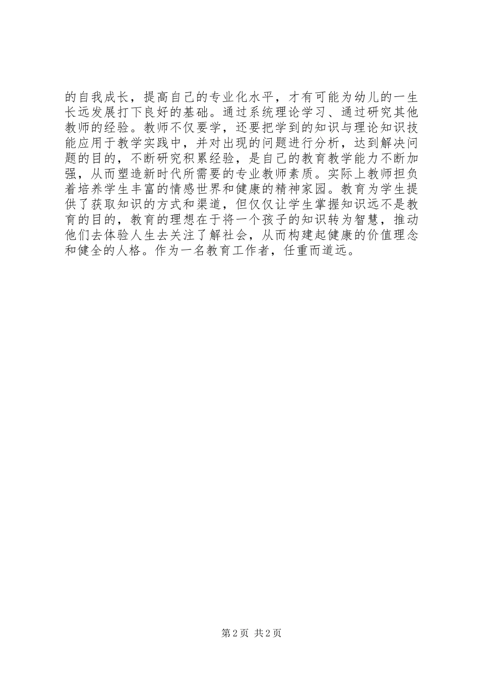 学习指南心得体会_第2页