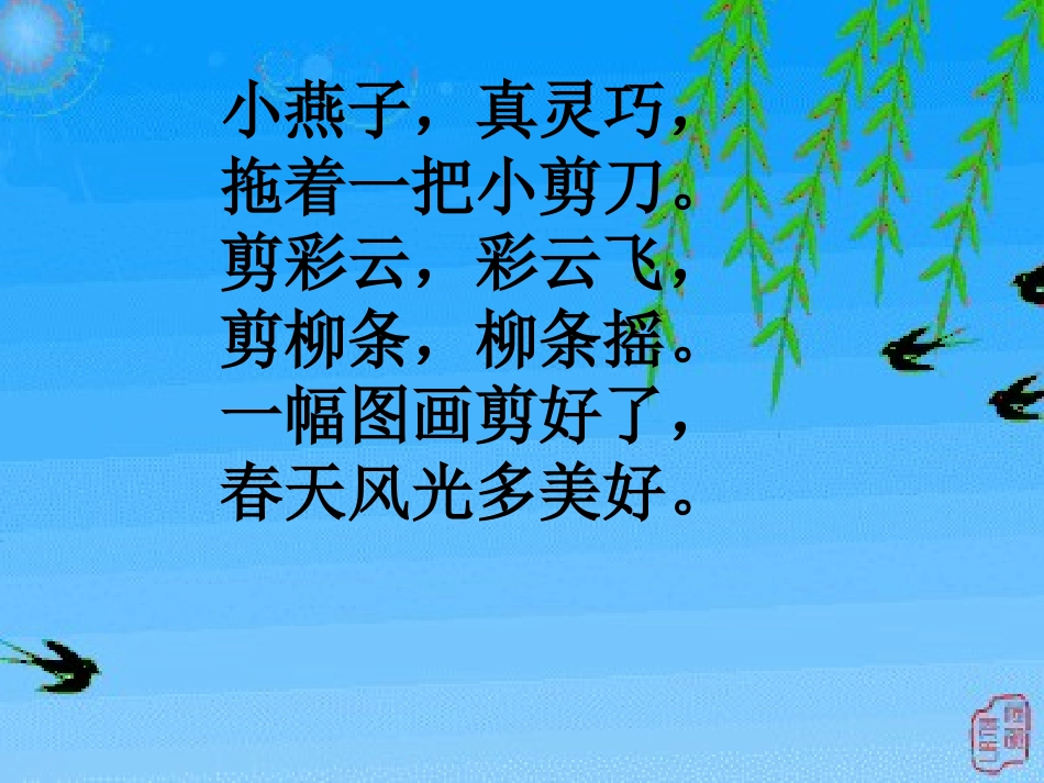 林燕珊——《燕子》PPT课件_第3页