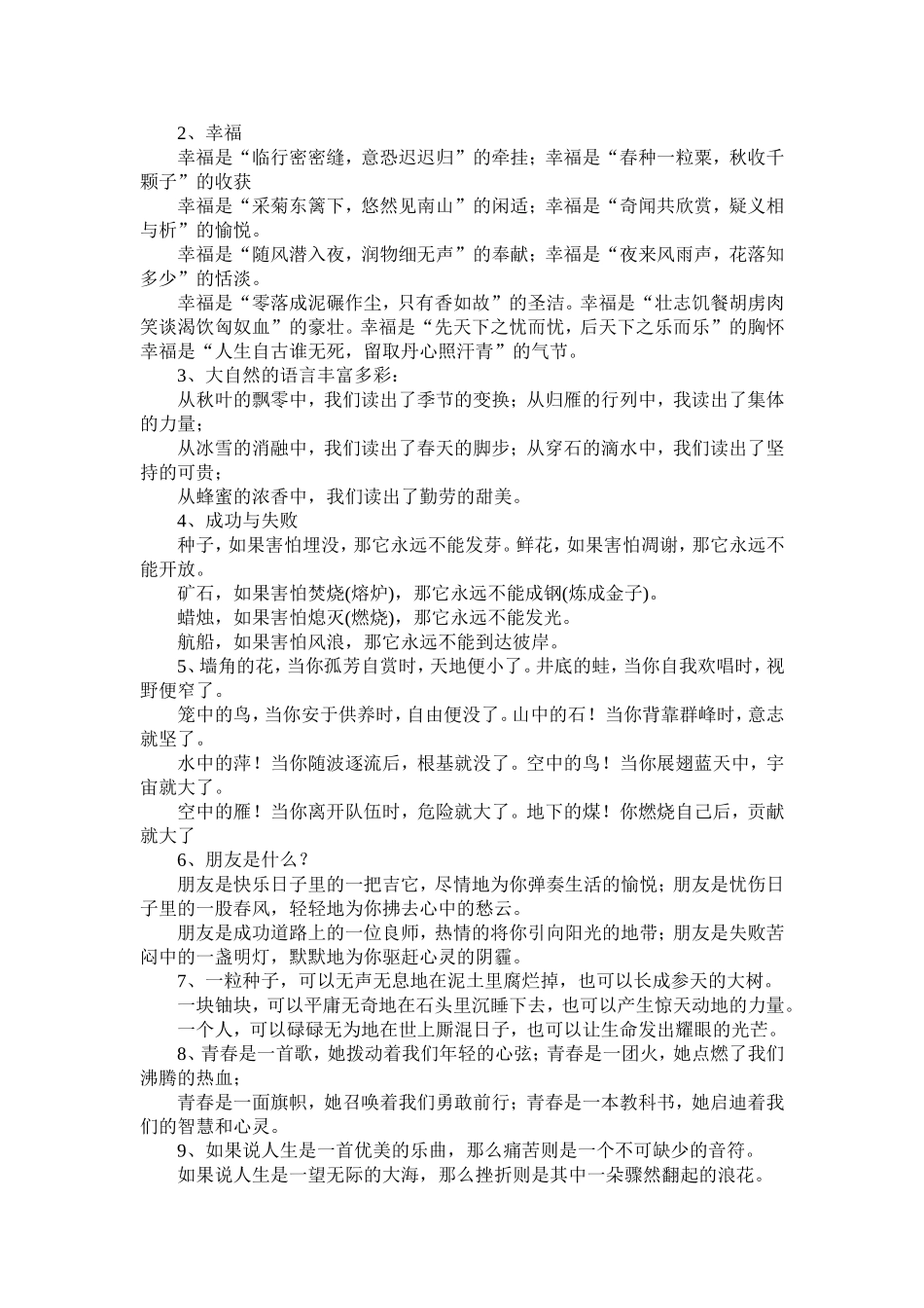 中考语文优美语段_第1页