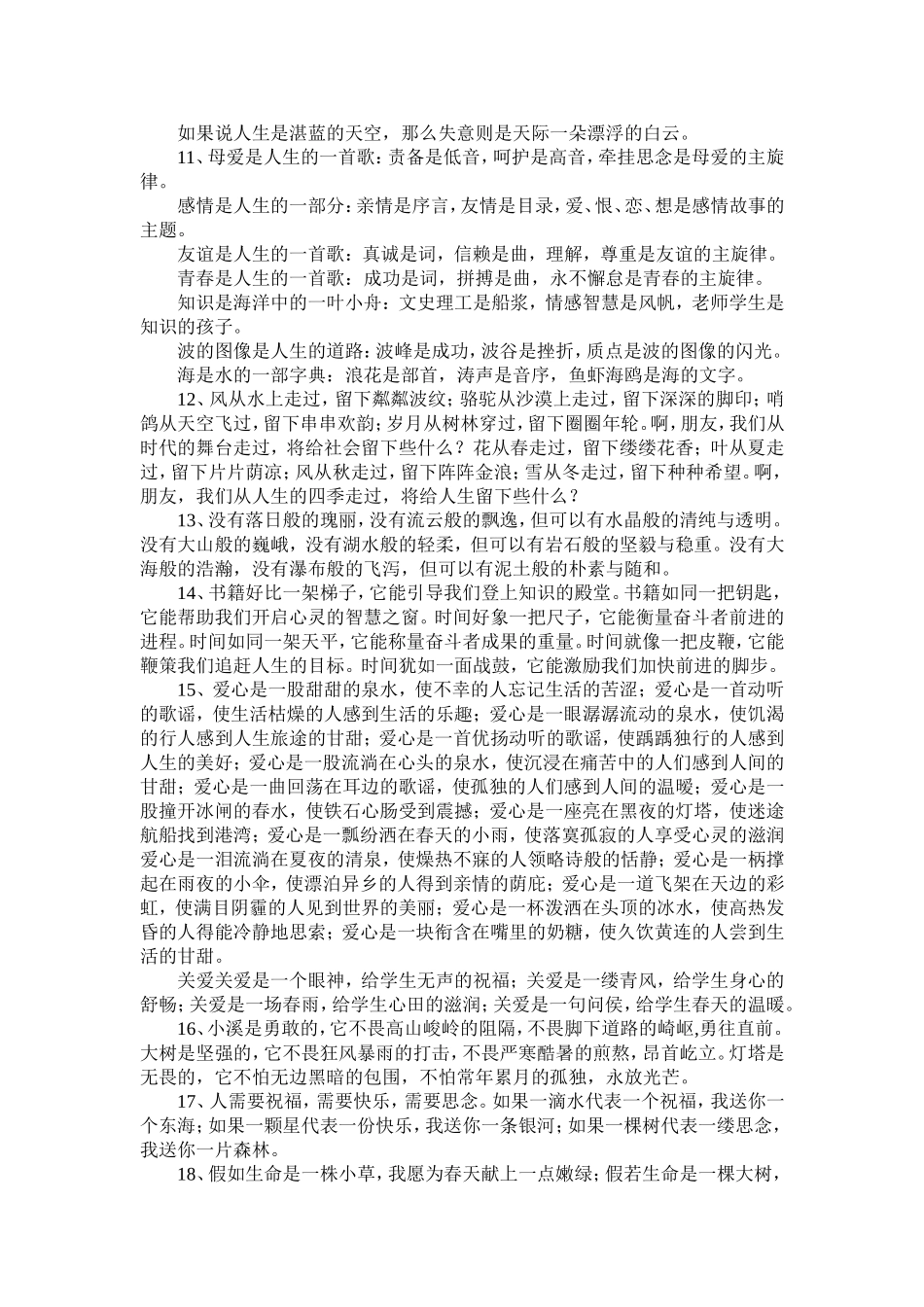 中考语文优美语段_第2页
