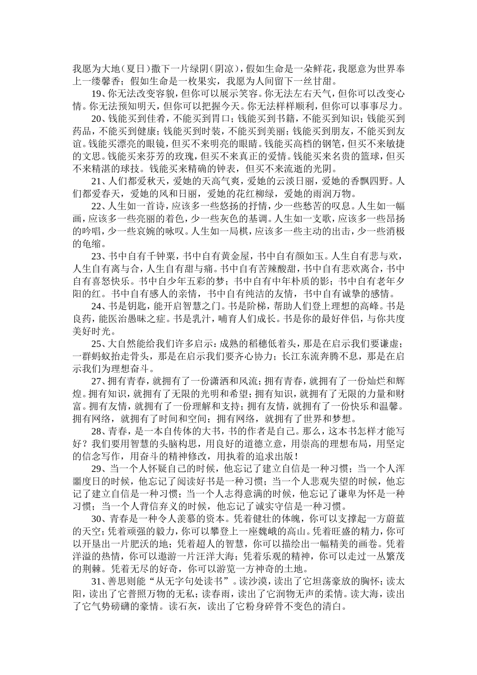 中考语文优美语段_第3页
