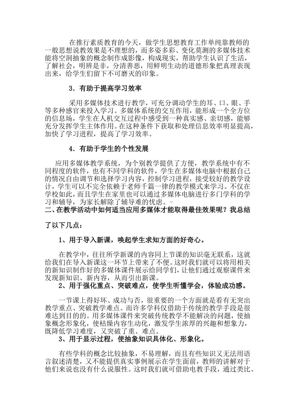 多媒体在现代教学中的应用及优缺点_第2页