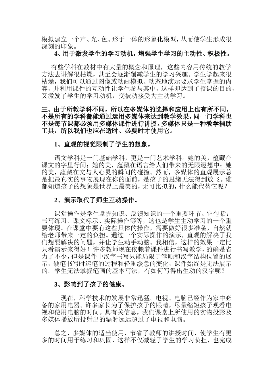 多媒体在现代教学中的应用及优缺点_第3页