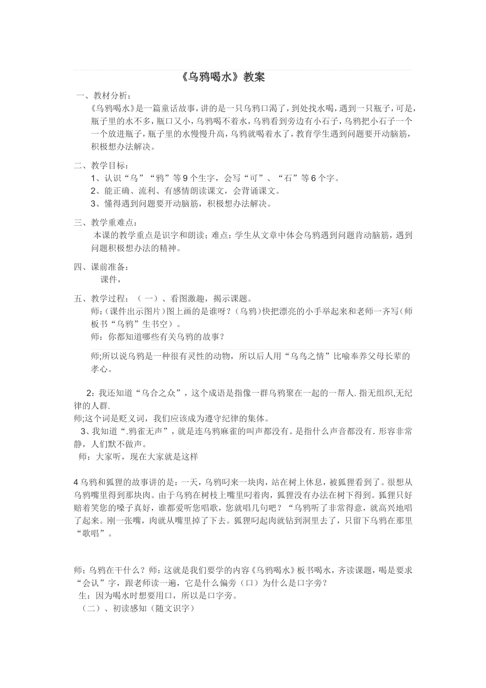 乌鸦喝水 (3)_第1页