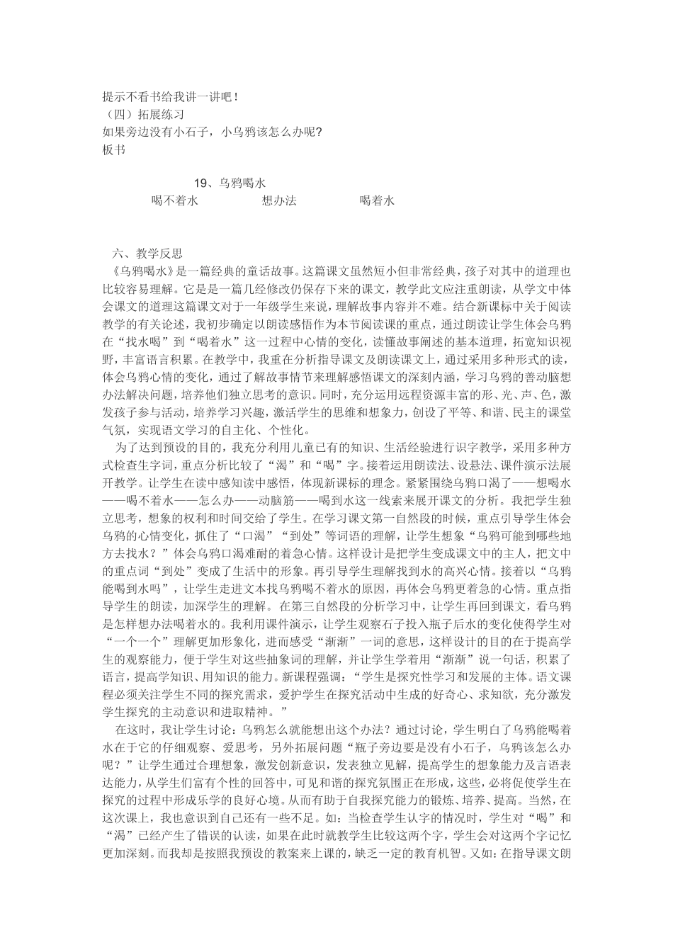 乌鸦喝水 (3)_第3页
