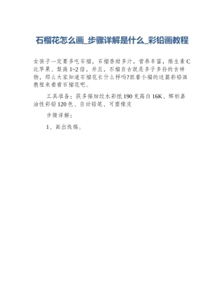 石榴花怎么画_步骤详解是什么_彩铅画教程