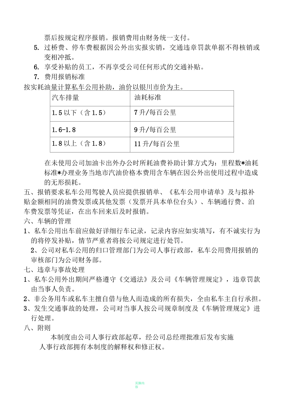 私车公用管理制度(超好用)_第2页