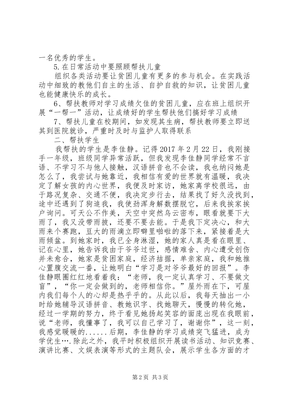 精准扶贫心得体会_第2页