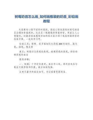 树莓奶昔怎么画_如何画瓶装的奶昔_彩铅画教程