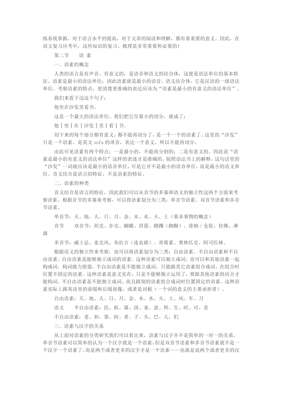 现代汉语语法知识讲义及练习 _第2页