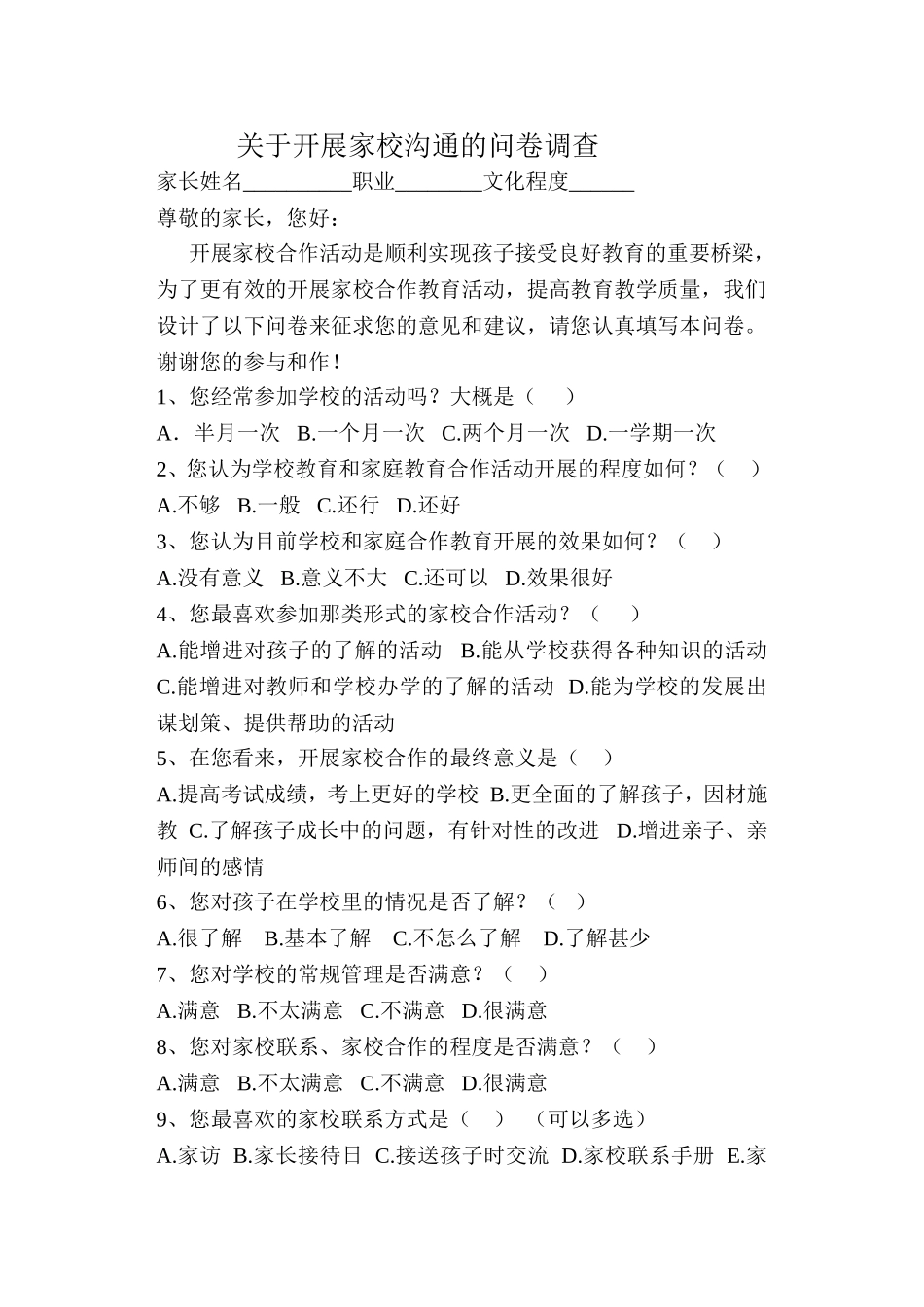 关于开展家校沟通作的问卷调查_第1页