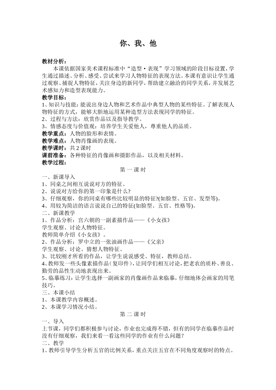 《你我他》教案_第1页