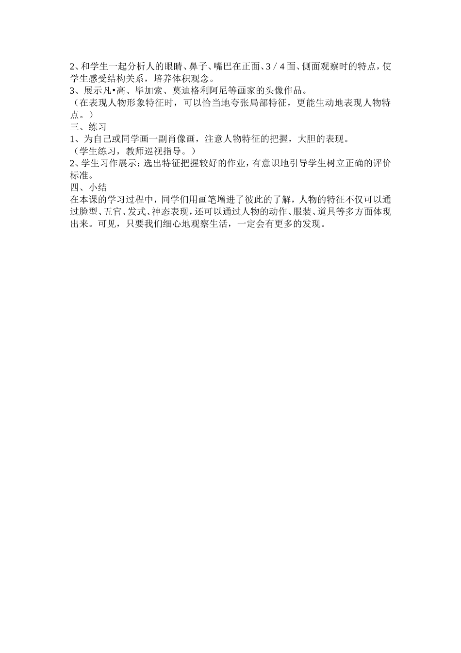 《你我他》教案_第2页